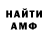 МЕТАМФЕТАМИН винт Volaan