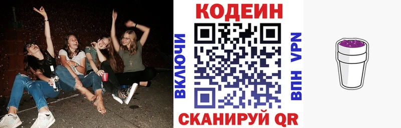 Codein напиток Lean (лин)  это официальный сайт  Сарапул 